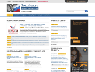 goszakaz.ru screenshot