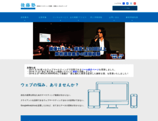 gotojuku.jp screenshot