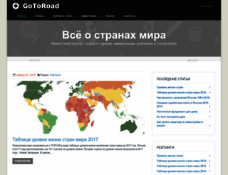 gotoroad.ru screenshot