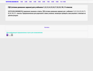 gotovoe-zadanie.ru screenshot