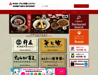 gourmet-kineya.co.jp screenshot