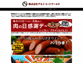 gourmet-world.co.jp screenshot