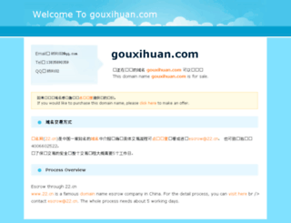 gouxihuan.com screenshot