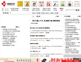 gov-hzrb.hangzhou.com.cn screenshot