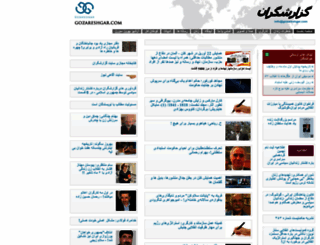 gozareshgar.com screenshot