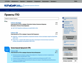 gpo.tusur.ru screenshot