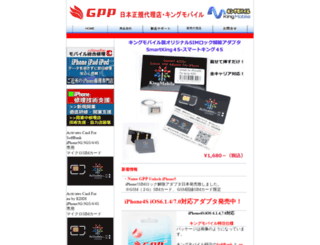 gpp.kingmobile.jp screenshot