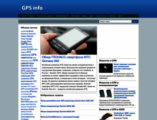 gps-info.com.ua screenshot