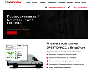 gps-internet.ru screenshot