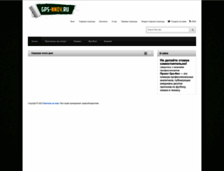gps-nnov.ru screenshot