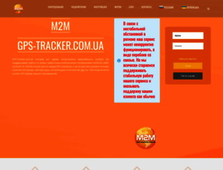 gps-tracker.com.ua screenshot