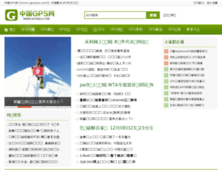 gpsbao.com screenshot