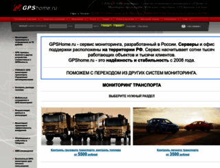 gpshome.ru screenshot