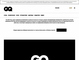 gq.ru screenshot