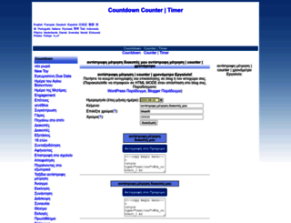 gr.freecountdown.net screenshot