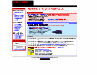 grab-sys.ne.jp screenshot