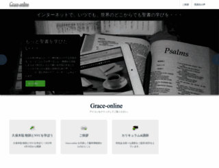 grace-online.jp screenshot