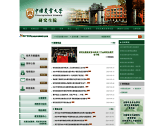 gradsch.cau.edu.cn screenshot