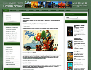 grand-fair.net screenshot