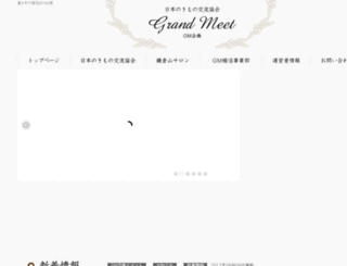 grand-meet.com screenshot