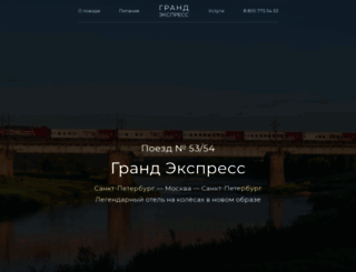 grandexpress.ru screenshot