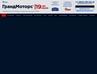 grandmotors.ru screenshot