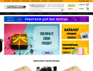 grandstock.ru screenshot
