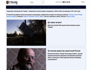grani.ru screenshot