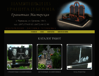 granitnaya-masterskaya.com.ua screenshot