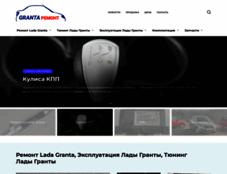 grantaremont.ru screenshot