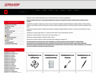 gravers.com.ua screenshot