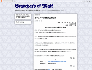 graveyard-of-malt.blogspot.jp screenshot