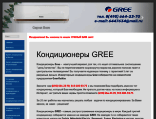 gree-russia.ru screenshot