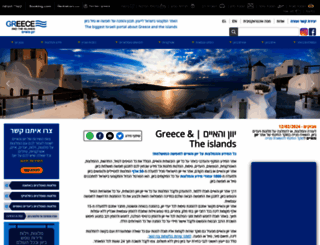 greece-islands.co.il screenshot
