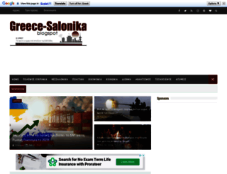 greece-salonika.blogspot.com screenshot
