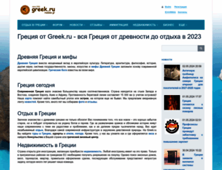 greek.ru screenshot