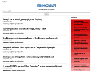 greekalert.com screenshot