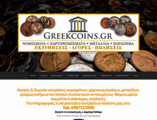 greekcoins.gr screenshot