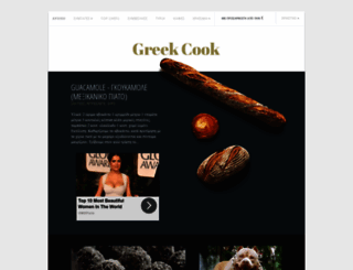 greekcook.gr screenshot