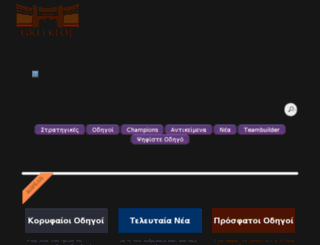 greeklol.gr screenshot