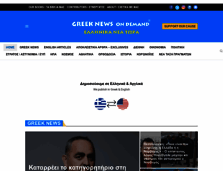 greeknewsondemand.com screenshot