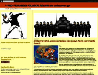 greekpoliticalreview.blogspot.com screenshot