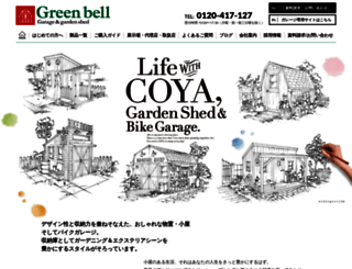 green-bell.co.jp screenshot