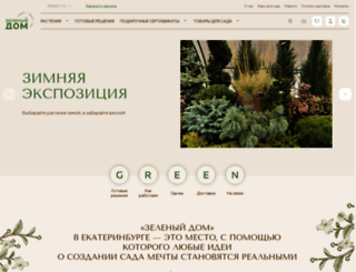 green-ekb.ru screenshot