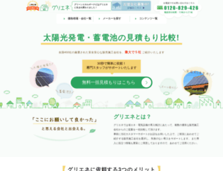 green-energynavi.com screenshot