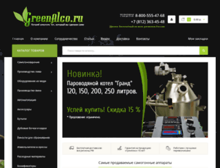 greenalco.ru screenshot
