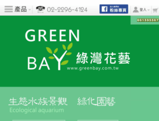 greenbay.com.tw screenshot