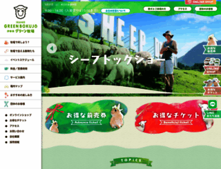 greenbokujo.co.jp screenshot