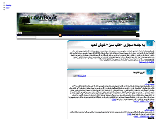 greenbook.phce.org screenshot