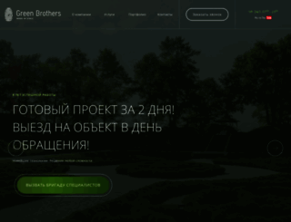 greenbrothers.ru screenshot